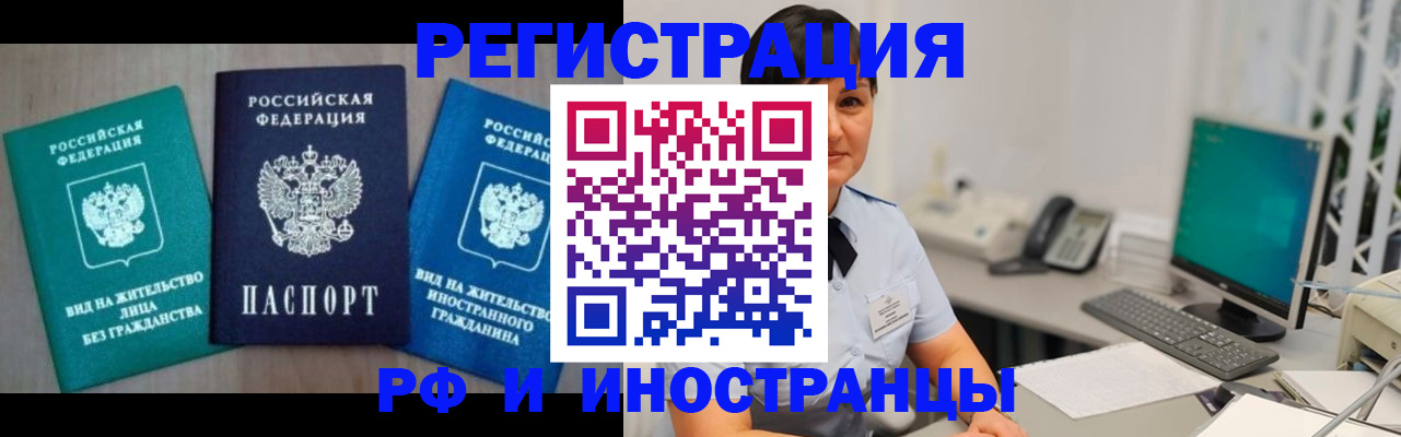 прописка для работы в Раменском