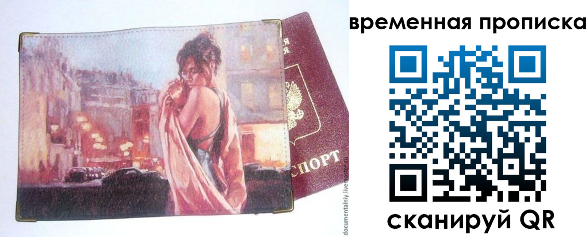 временная регистрация для школы в Раменском
