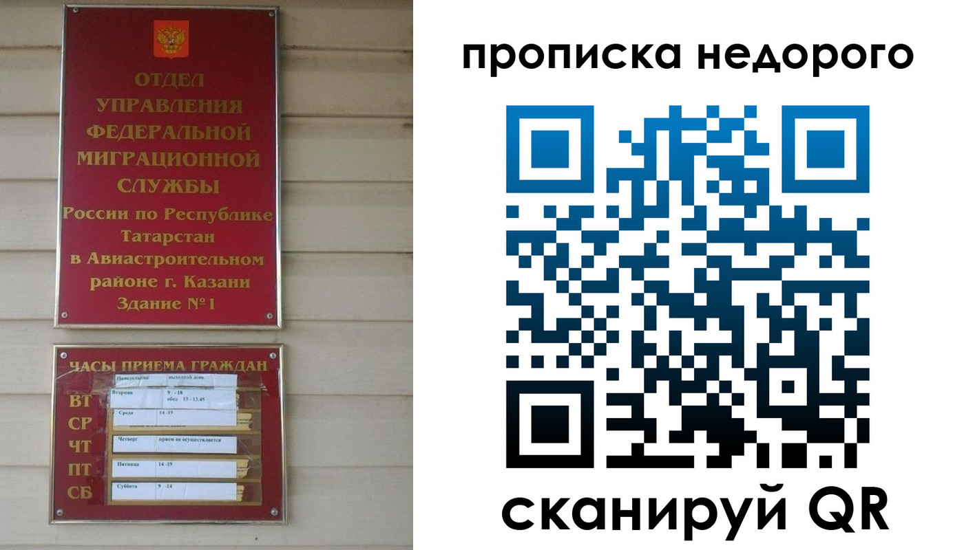 прописка в Раменском