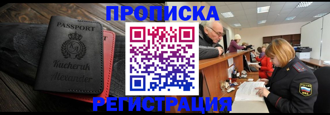 прописка гарантия в Раменском
