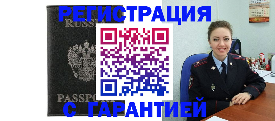 прописка 2025 в Раменском